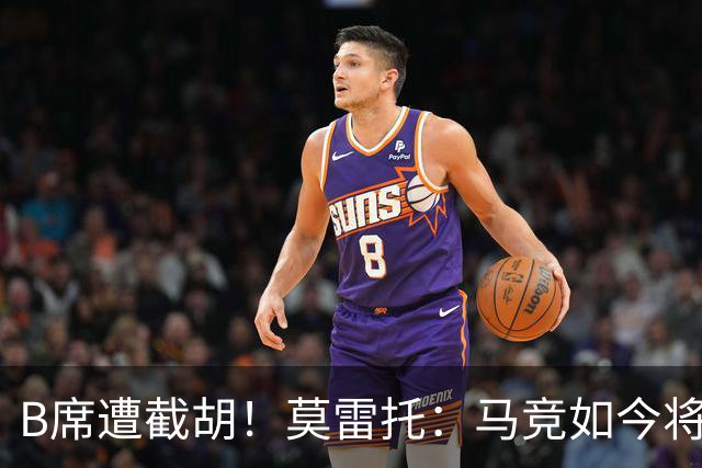 B席遭截胡！莫雷托：马竞如今将李刚仁视为替代格子的首选目标